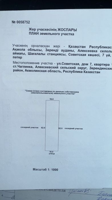 Продам дом в Чаглинке