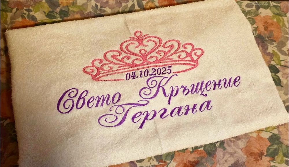 Хавлии с бродерия