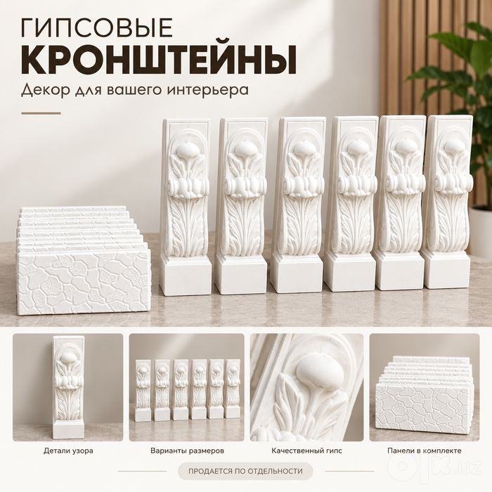 Гипсовые корки, кронштейны