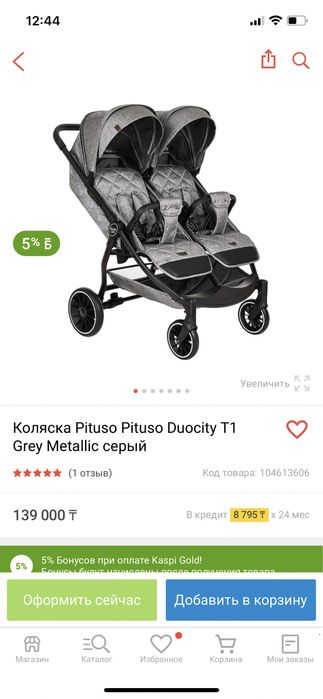 продам  Коляску для двойни Pituso