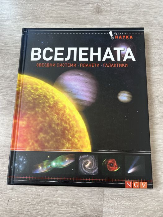 Енциклопедия за вселената