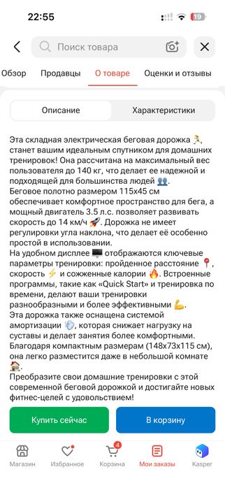 Беговая дорожка
