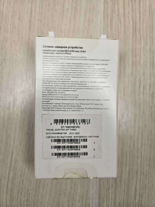 Адаптер питания Samsung EP-TA800 25W