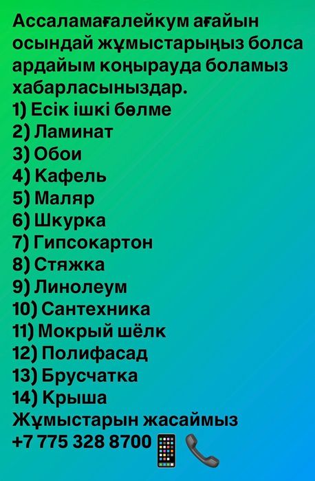 Ремонт подкл дом