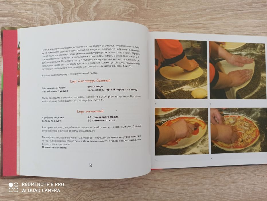 Книга про вкусную Пиццу