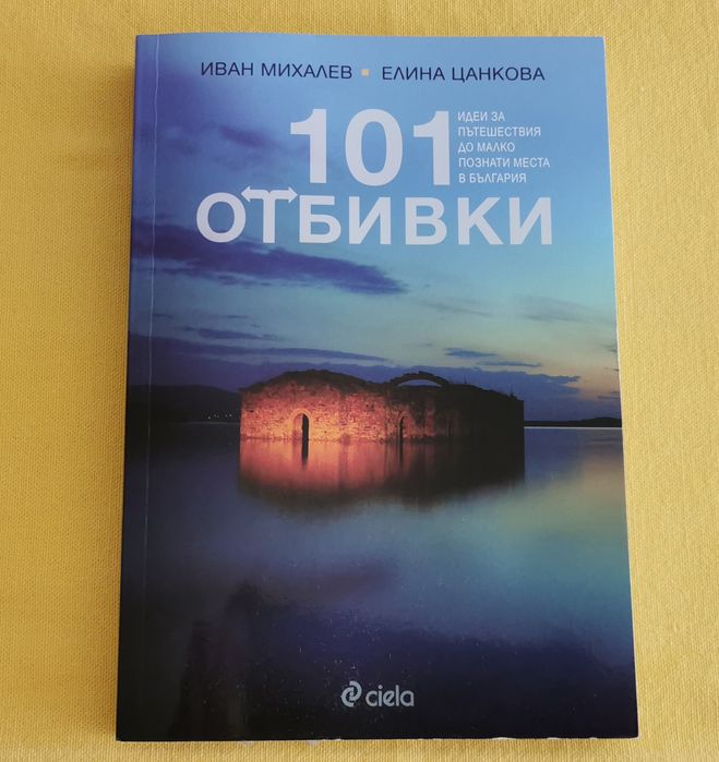 Книга 101 отбивки