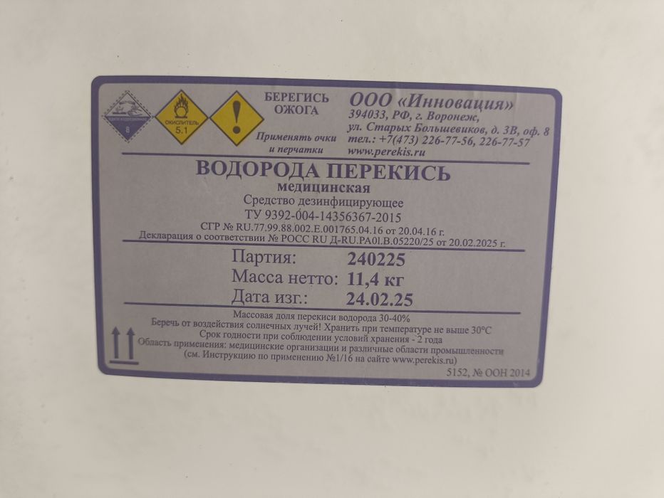 Перекись для бассейнов