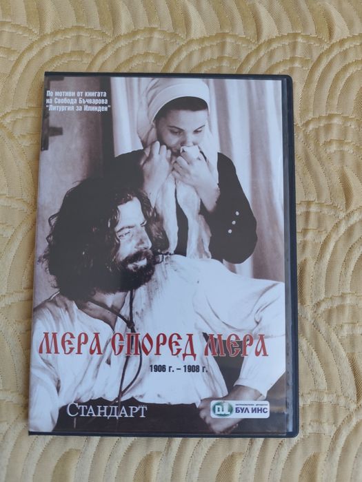 DVD филми в кутии