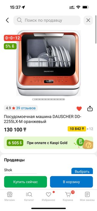 Посудомоечная машина