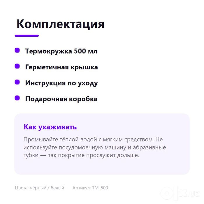 Карточки товара для Uzum Market — инфографика за 24 часа