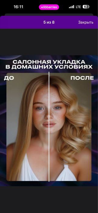 Плойка волна трендовая