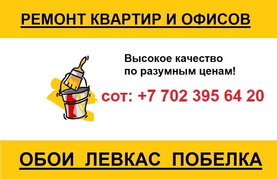Ремонт квартир и домов
