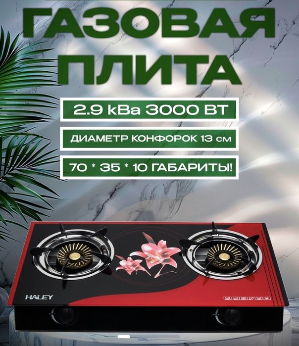 Haley tejamkor gaz plitasi