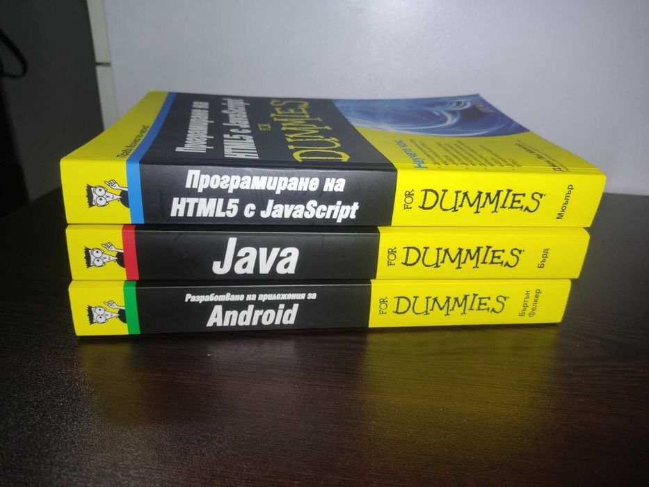 3 книги от Серията For Dummies