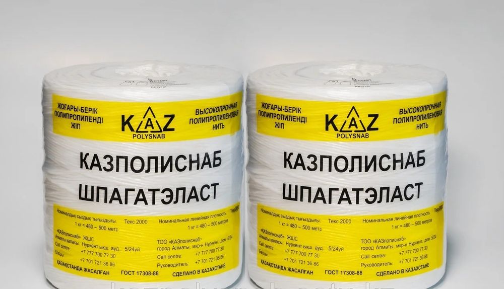 Шпагат сеновязальный.