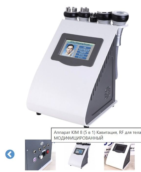 Продам аппарат для аппаратной косметологииKIM 8 (5 в 1)