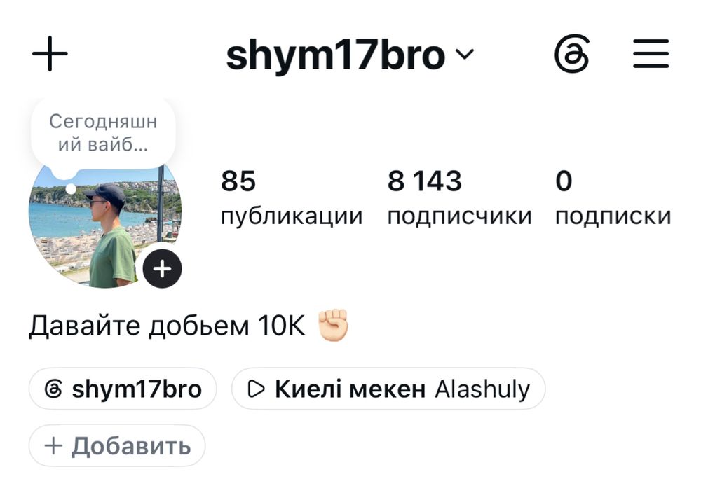 Инстаграм аккаунт без обмана