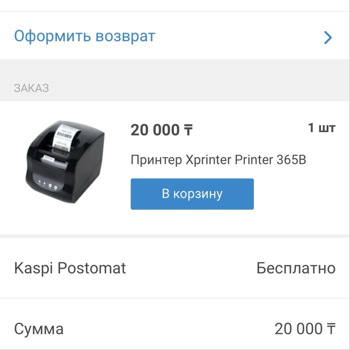 Продам принтер, курьерский пакет, термоэтикетка