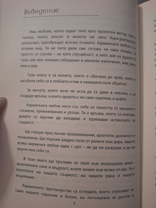 Книга  "Сексът в токсичната зона"