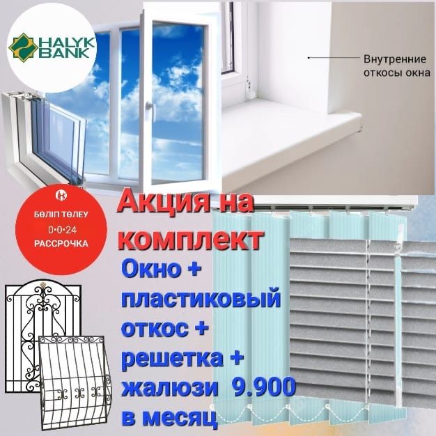 Пластиковые окна, двери, балконы