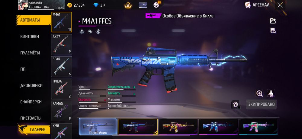 Аккаунт Free Fire