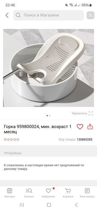 Горка для подмывания малыша