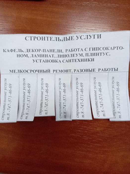 Строительные услуги