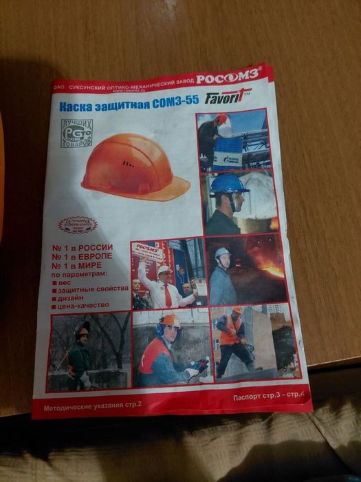 Продам каску строительную