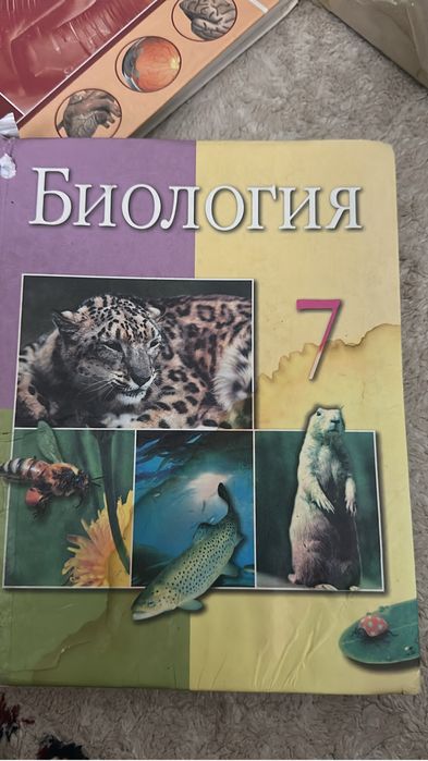 Биология 7 сынып