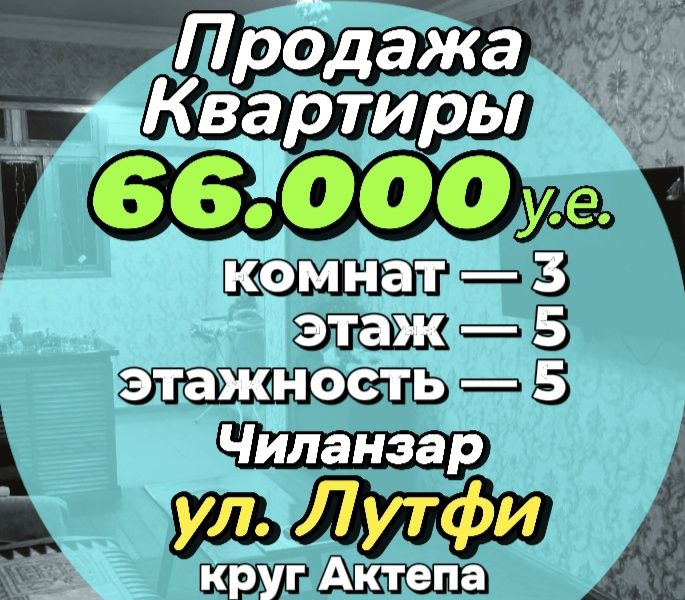 Продажа 3/5/5 ул. Лутфи, ориентир круг Актепа