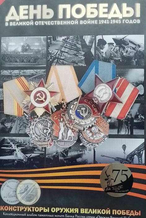 Коллекция юбилейных монет