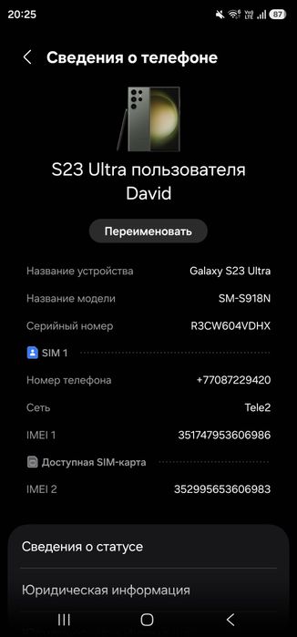 Samsung s23ultra 256gb