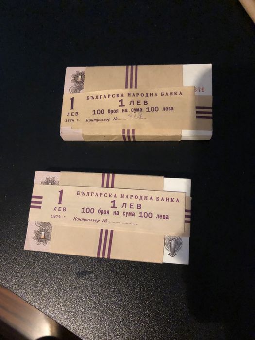 Пачки от по 1лв. нови и недокосвани от 1974г.