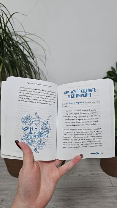 Книга по подростковой психологии