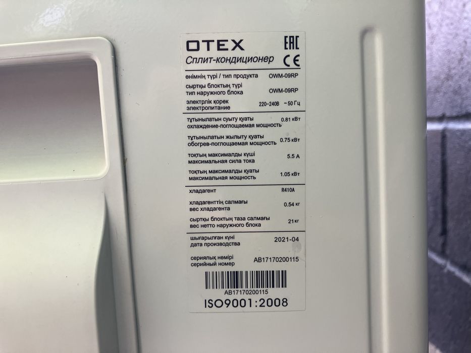 Кондиционер OTEX