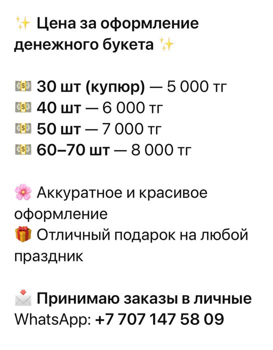 Денежный букет