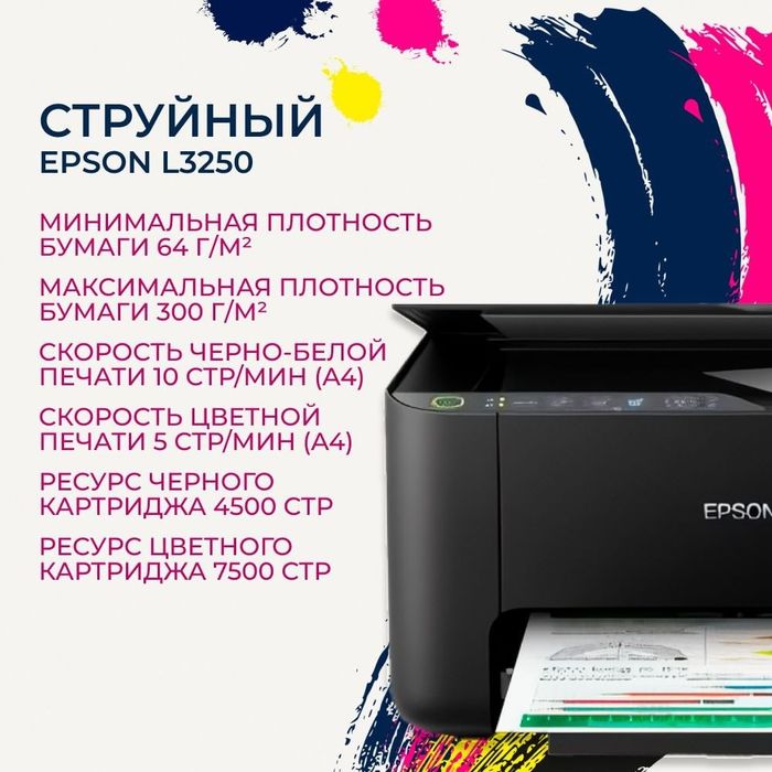 Epson l3250 printerlar sotiladi