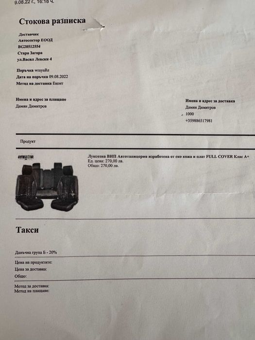 Луксозна ВИП Автотапицерия  FULL COVER Клас A+