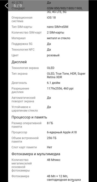 Новый айфон 16 256Г