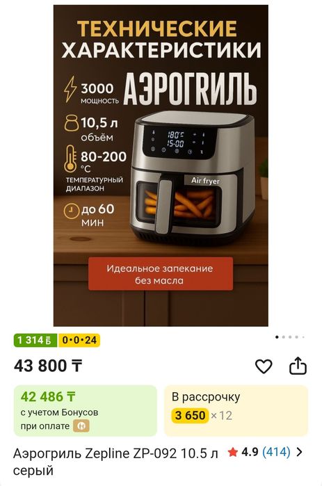 Аэрогриль 10 литров