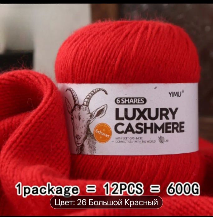 Пряжа чистый кашемир шерсть