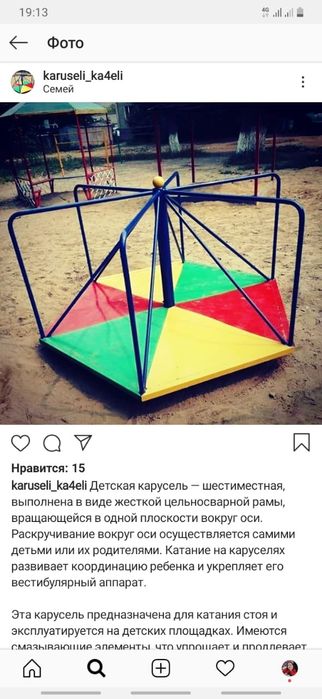 Металлическая карусель