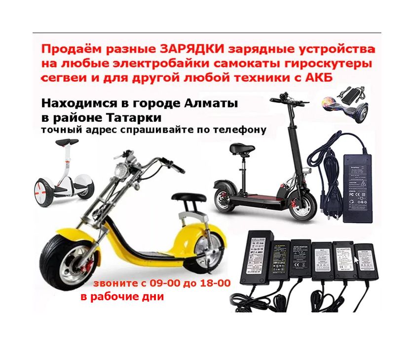 зарядка от самоката на любой есть