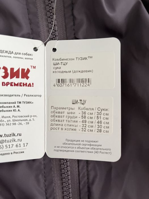 Дождевик для собачки