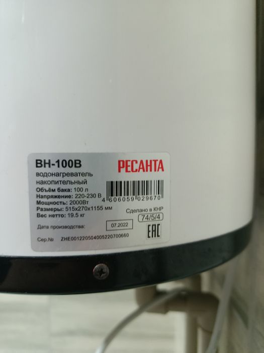 Продам Бойлер Ресанта