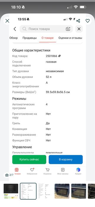 Встраиваемая духовка GEFEST
