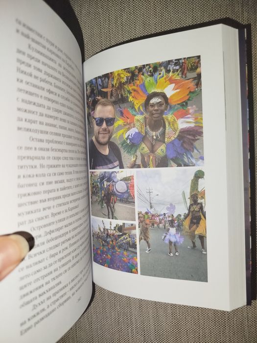 Истории от ръчния багаж