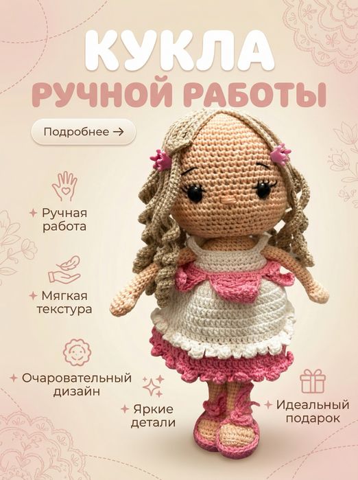 Кукла ручной работы