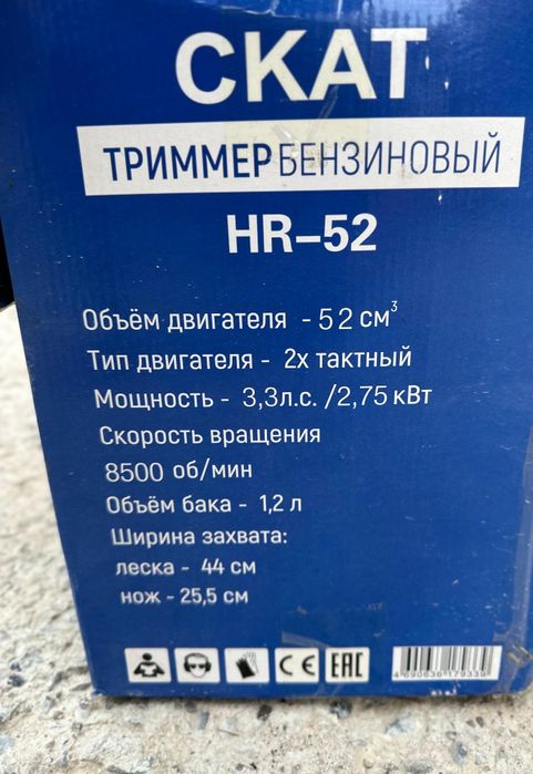 Газонокосилка на бензине