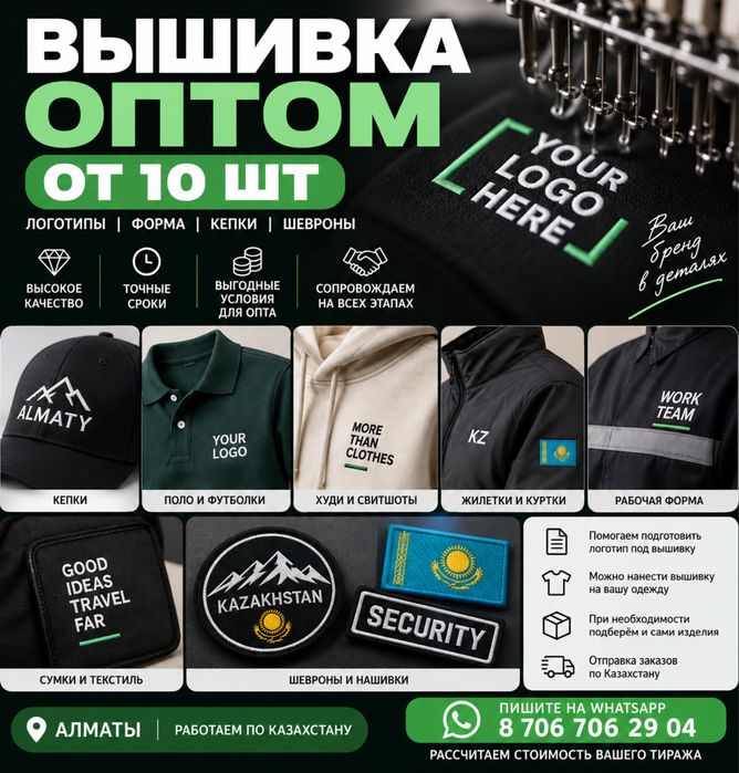 Машинная вышивка ОПТОМ